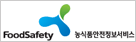 농식품안전정보서비스